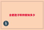 合肥孢子粉种类知多少